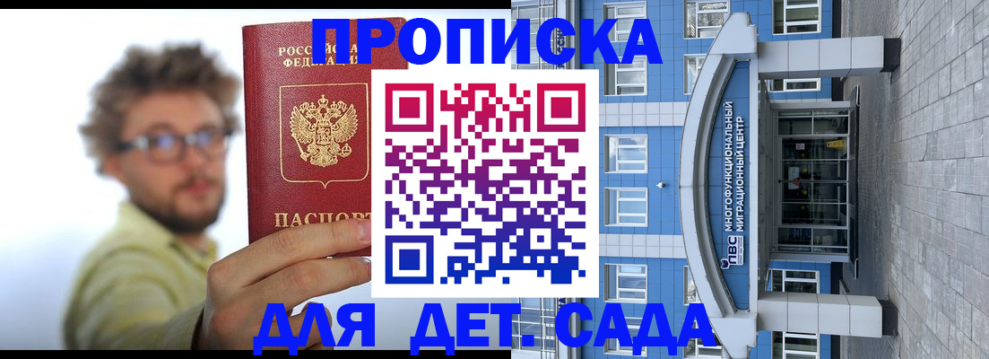 прописка от собственника в Сердобске